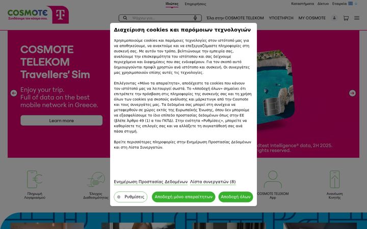 cosmote.gr