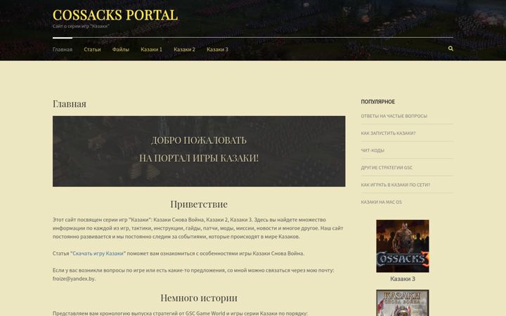 Screenshot stránky cossacks-portal.ru
