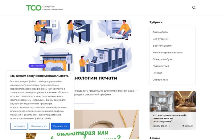 Screenshot stránky cost-of-use.ru