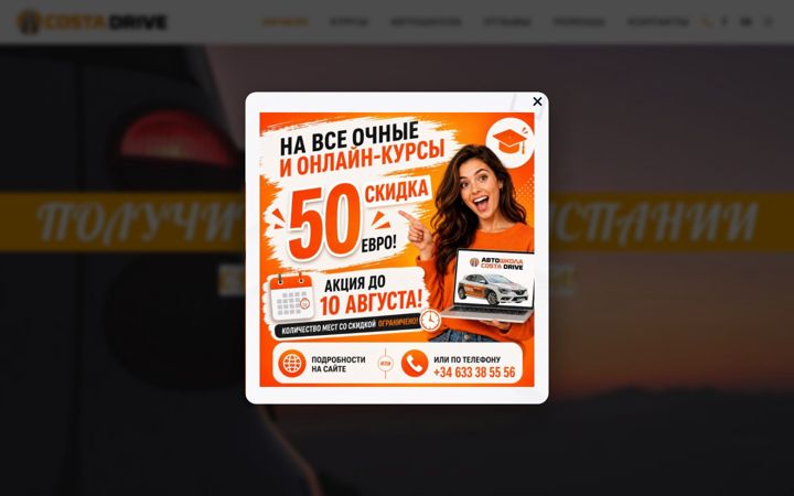 Screenshot stránky costadrive.ru