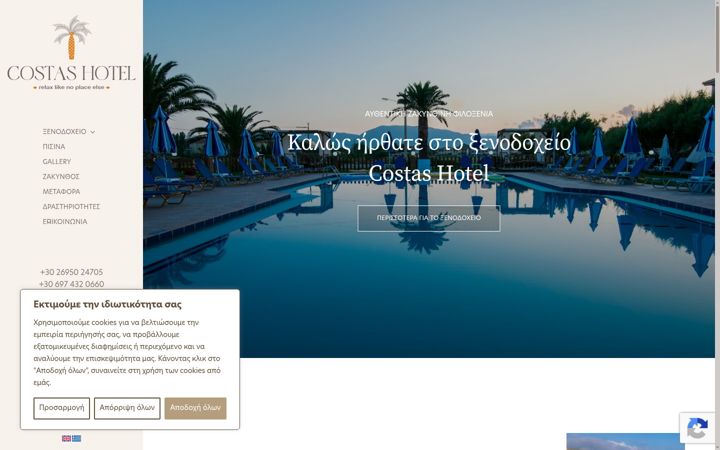 Screenshot of costashotel.gr