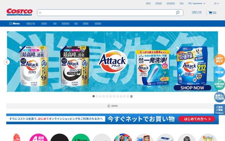 costco.co.jp