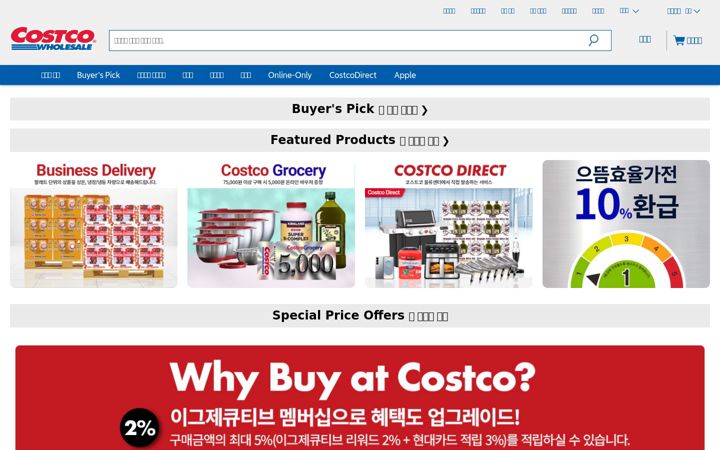 Screenshot of costco.co.kr