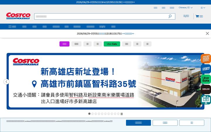 Screenshot of costco.com.tw