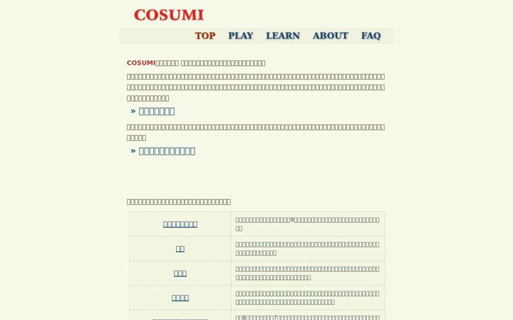 Screenshot of cosumi.net