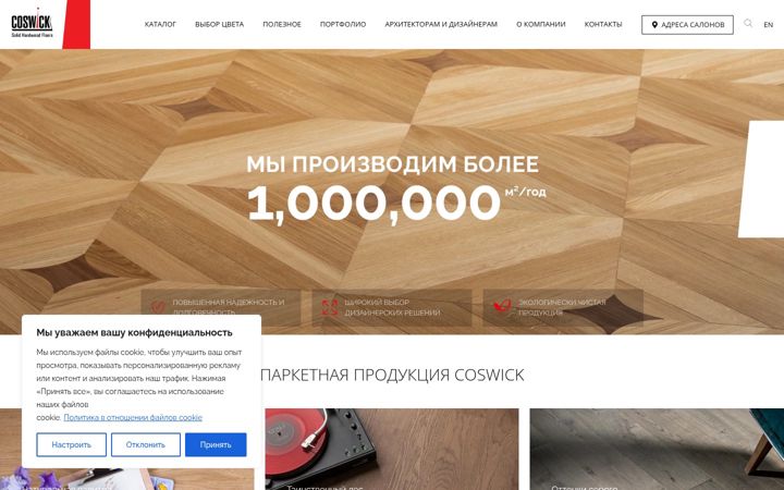 Screenshot stránky coswick.ru
