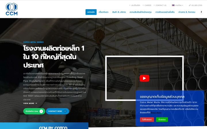 Screenshot of cotcometalworks.co.th