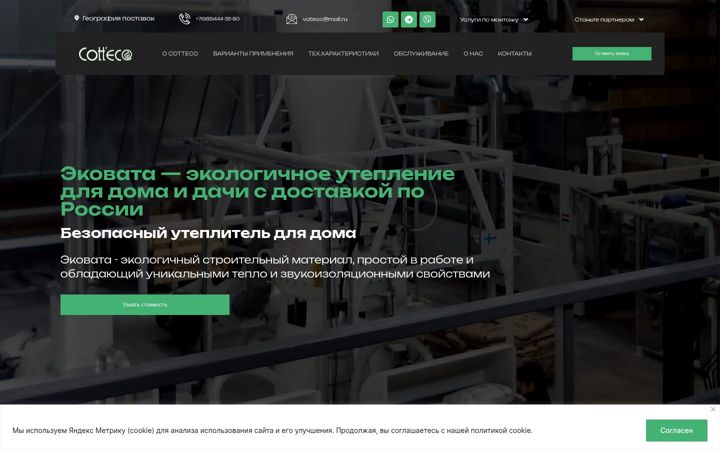 Screenshot stránky cotteco.ru