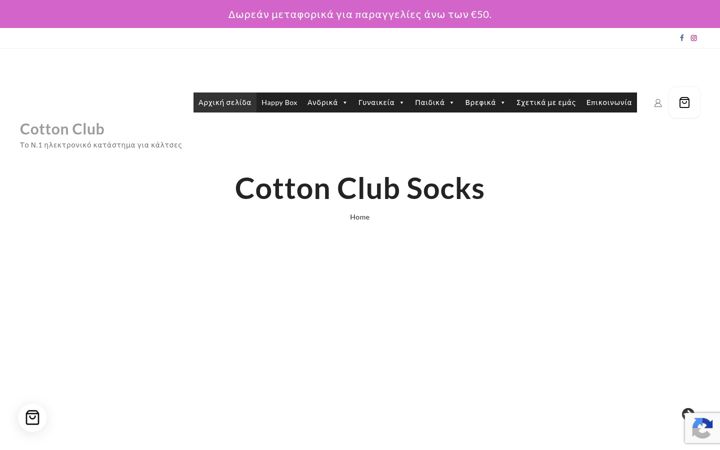 Screenshot of cottonclub.gr