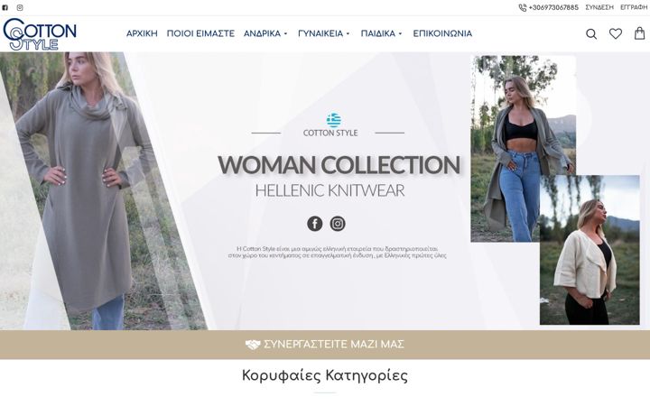 Screenshot of cottonstyle.gr