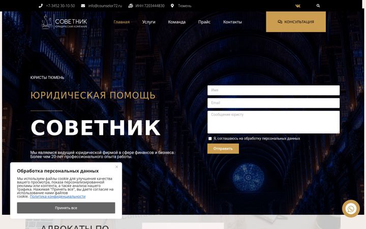 Screenshot stránky counselor72.ru