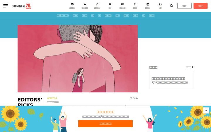 Screenshot of courrier.jp