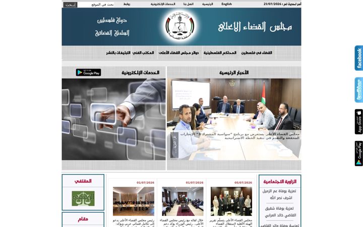 Screenshot of courts.gov.ps