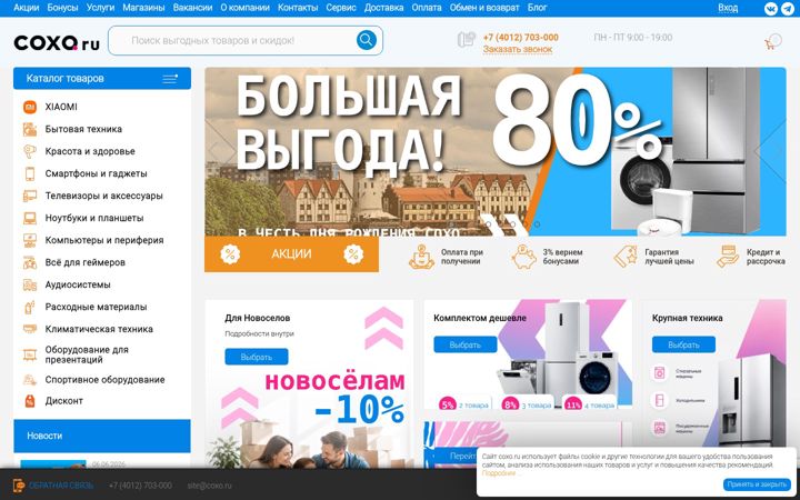 Captura de pantalla de coxo.ru