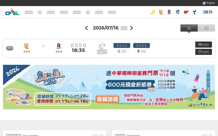 Screenshot von cpbl.com.tw