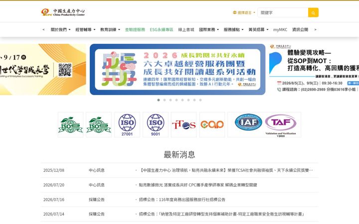 Zrzut ekranu cpc.org.tw