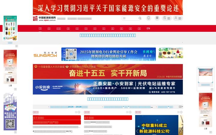 Screenshot of cpnn.com.cn