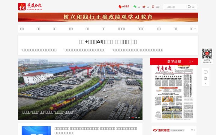Screenshot of cqrb.cn