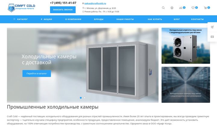 Screenshot of craftcold.ru