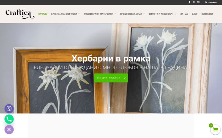 Екранна снимка на craftica.eu