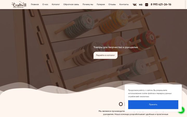 Screenshot of craftvill.ru