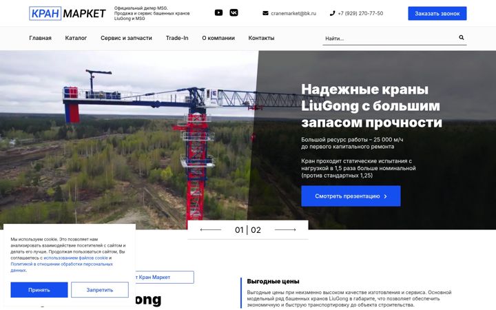Screenshot of cranemarket.ru