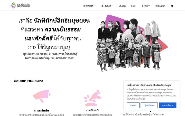 Screenshot of crcfthailand.org