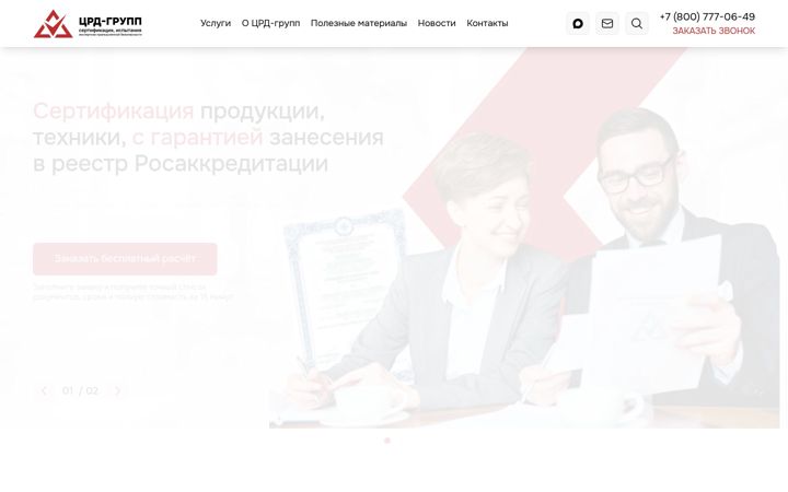 Screenshot ta' crdgroup.ru