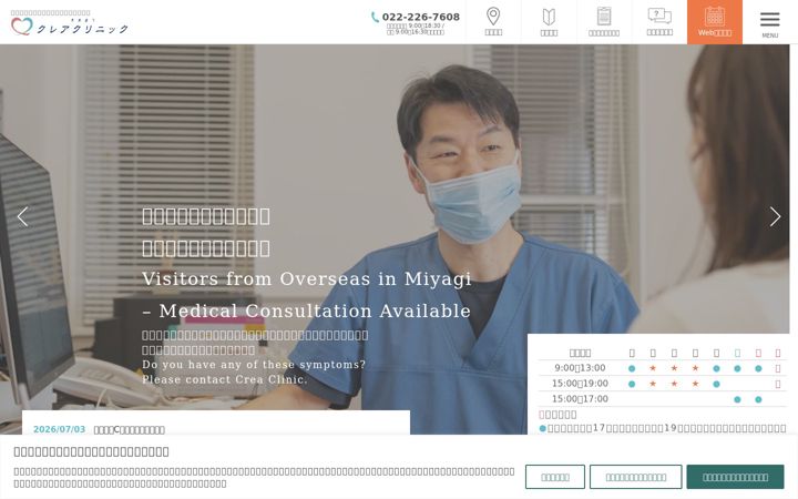 Ekrano kopija creaclinic.jp
