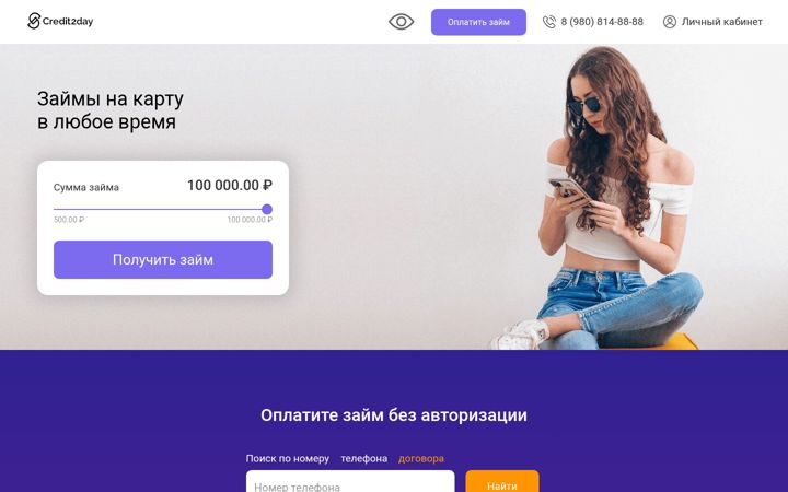 Screenshot of credit2day.ru