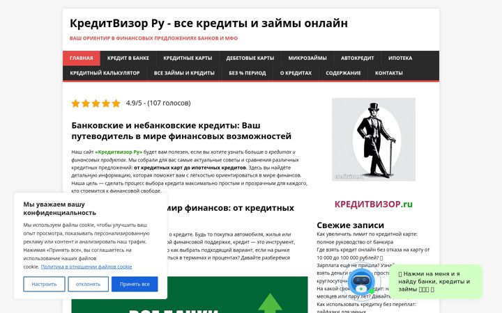 Screenshot ta' creditvizor.ru