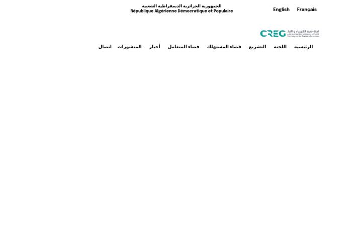 Screenshot of creg.gov.dz