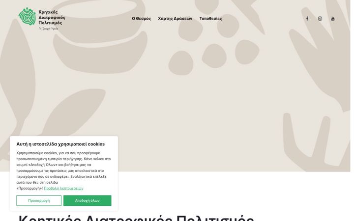 Screenshot of cretanfoodculture.org
