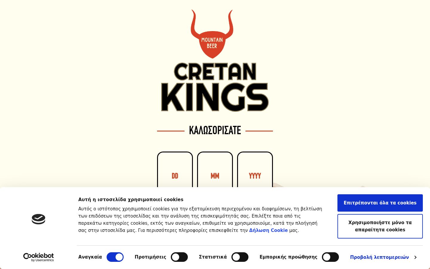 Screenshot of the consent banner shown before any interaction