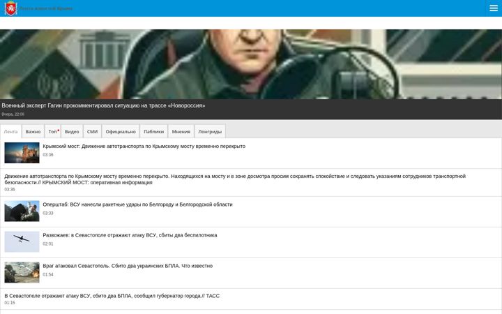 Screenshot of crimea-news.com