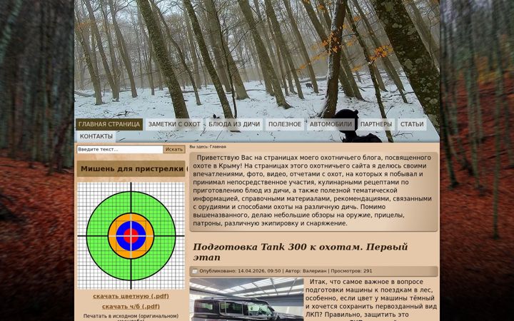 Screenshot ta' crimean-hunter.ru