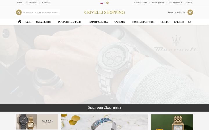 Screenshot ta' crivellishopping.ru