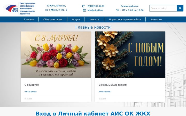 Screenshot ta' crk-zkh.ru