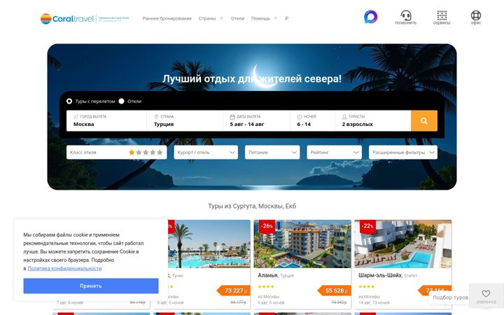 Screenshot ta' crltour.ru