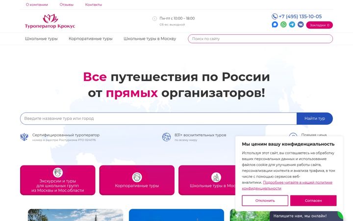 Screenshot ta' crocus-travel.ru