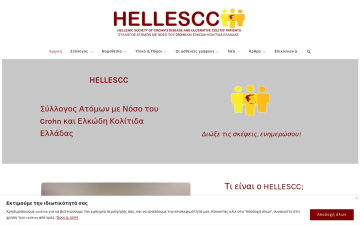Screenshot of crohnhellas.gr