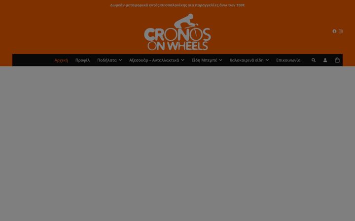 Screenshot of cronosbikes.gr