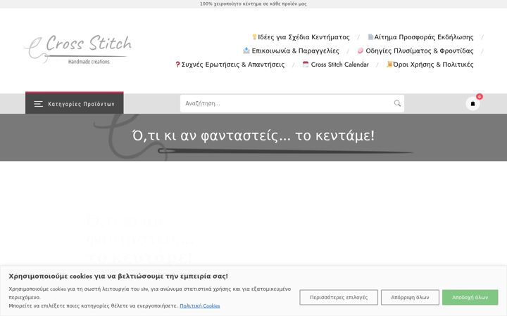 Screenshot of cross-stitch.gr