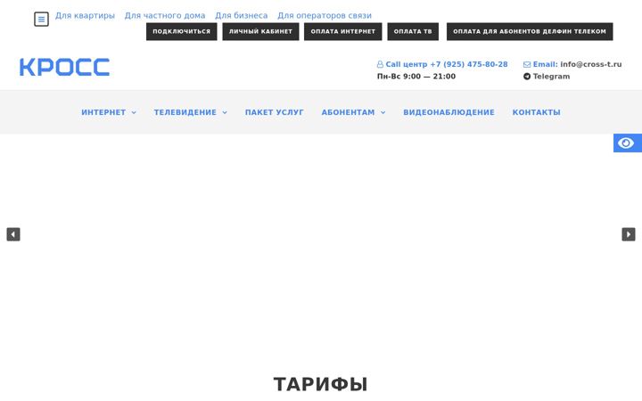 Screenshot of cross-t.ru