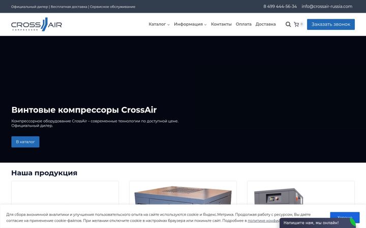Screenshot of crossair-russia.com
