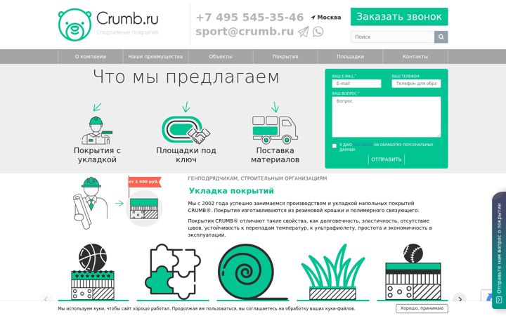 Screenshot of crumb.ru