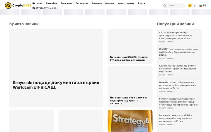 Screenshot of cryptodnes.bg
