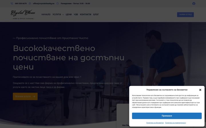 Screenshot of crystalcleanbg.eu