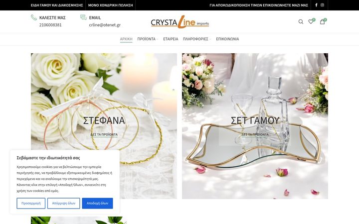 Screenshot of crystaline.gr
