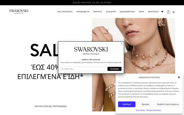 Screenshot of crystalswan.gr